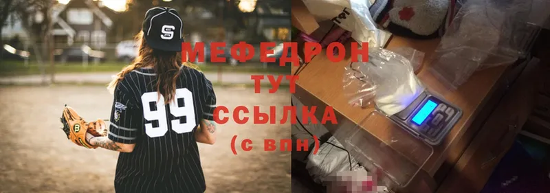 MEGA ссылка  даркнет сайт  Мценск  МЯУ-МЯУ mephedrone 